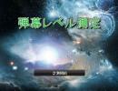 【ニコゲー】弾幕レベル測定【もっち】