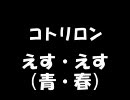 【あいきゃん】青春なう【ふらい】