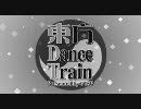 【東方の曲で】Toho Dance Train【踊ってみた】
