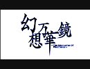 【3840x2160 60fps 5.7Mbps】幻想万華鏡【ニコニコベンチマーク】