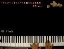 【ピアノ】"どんぐりころころ"の主題による変奏曲【まぜまぜ】