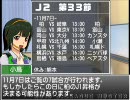 J2M@STER 2010 #29 第31節・第32節の結果とそろそろ…