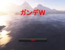 ガンデｗ