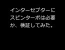 セプター使いのセプター使いによるセプター使い以下略スピンターボ検証