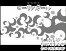 「ローリンガール」を歌って・・・あれ？