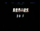 トルネコの大冒険３　PS2　20F