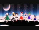 【MMD】東方の主人公達でルカルカ★ナイトフィーバー