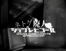 【RS廃が】ネトゲ廃人シュプレヒコール【歌ってみた】