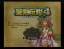 ヨッシー酔い聖剣4実況プレイ・番外編part001