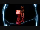 【とある科学の超電磁砲】only my railgun をエレクトーンで弾いてみた