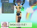 【祝！リメイク！】SaGa３SoLを騙る動画【ラクガキ王国】