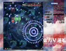 [東方星蓮船] Normal 4面Spell全部取れた記念動画 [霊夢B]