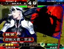 孫策と共に　11本目　VS天地共鳴・孫武がっちり