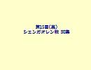 【MHP2G】笛吹きおひとりさま・閑話休題「シェンとラオ」