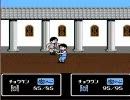FC　天下一武士ケルナグール　うろ覚え実況プレイ　Part5