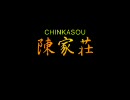 【PS】西遊記 女主人公編 part5