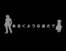 【MUGEN】 あるくような速さで　Act．15 【ストーリー】