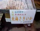 北海道のさきいか製造機？