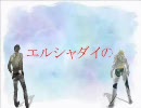 【エルシャダイ】アンイーノック【アンインストール】
