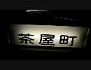 スーパーサルーンゆめじ　方向幕