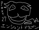 ゲーム熱が冷め始めた男が「ドラッグオンドラグーン」を実況プレイPart.27