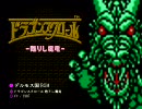 ファミコン ドラゴンスクロール デルモス国BGMアレンジしてみたものの...