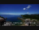 【道路動画】東京都道237号式根島循環線を走ってきました・その２