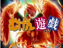 【MUGENストーリー】 むげん遊戯　第2話 【ふしぎ遊戯×mugen】
