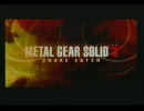 ビクビクボスのMGS3回顧ぷれい：06