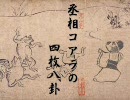 【三国志大戦】丞相コアラの四枚八卦　１５匹目