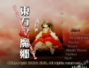 東方紅魔郷　一般人が過去に頑張っていたらこうなった