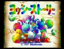 でっていうと幸せになりたい自分がヨッシーストーリーを実況プレイPart1
