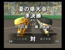 【栄冠ナイン】色々疲れてる俺が甲子園を目指します！Part15