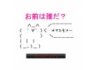 モナー猫ゴキジェッ○project
