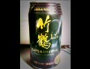 【竹鶴】一杯ご一緒しませんか？【ピュアモルト・ハイボール】