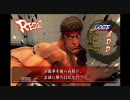 スーパーストリートファイターⅣをがやがやと実況したった　第1回1/2
