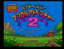 【マジカルアドベンチャー2】女子二人でまたーり実況プレイpart1
