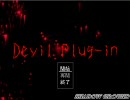 【Devil plug-in】友人のやるホラーゲームを横から眺めてみた【実況】 part1