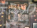 【カオスクランブル】 アナログゲーム動画Vol.5 『パンデミック』①