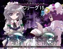東方萃夢想 宮城大会 咲夜(梨緒)VSパチュリー(よっしぃH2)