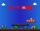 ガンテの伝説