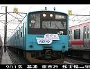 ２０１系京葉線走行音　新木場→潮見