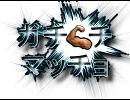 【ＮＮＩ】ガチムチマッチョ【少女病間者】