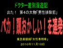 出た！　第４の大物「男性排除犯」
