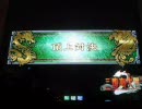 三国志大戦２　頂上対決　2007 10 13 張コウ☆○■vs赤き征裁