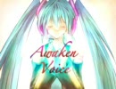 【初音ミクオリジナル】Awaken Voice【けいおん!!風】