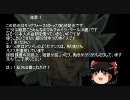 「ゆっくり実況プレイ」顔芸がアクセラレーシュン　前編
