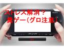 ニコゲープレイ