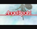 Angel Beats!×エルシャダイ【AB!OPパロ】