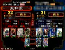 [三国志大戦3] いしじゅえ動画　其の166